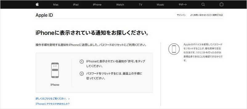 appleidのパスワードを復元するステップ4