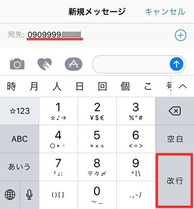 宛先」欄に適当な文字を入力して、改行する。