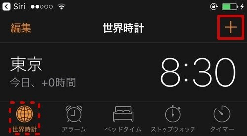siriで世界時計を設定