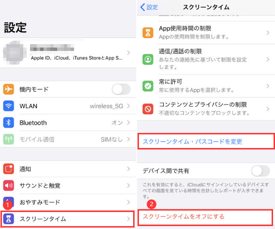 スクリーンタイムをオフにする