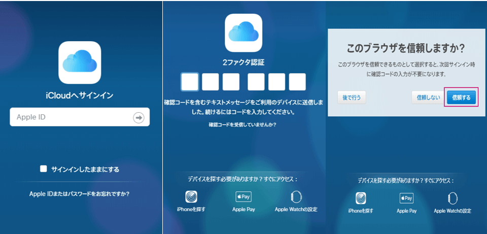 iPhoneを探すウェブ版を使ってiPadのパスワードをリセット