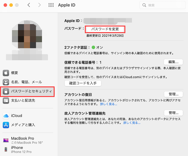 MacでiCloudのパスワードを変更する