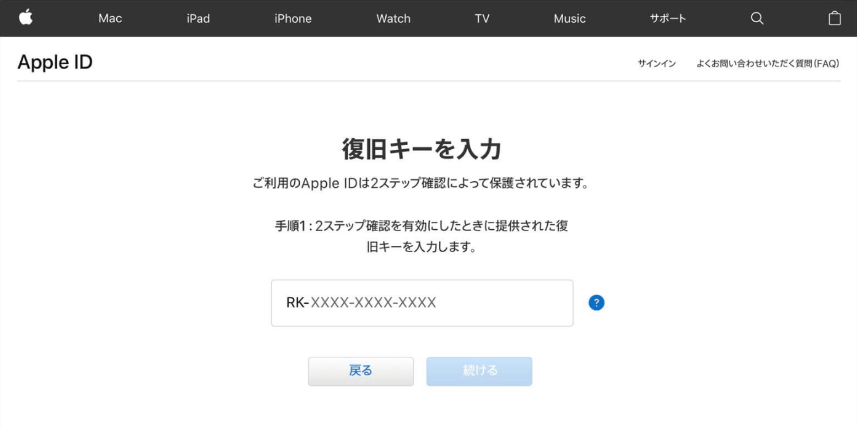 リカバリーキーを入力する