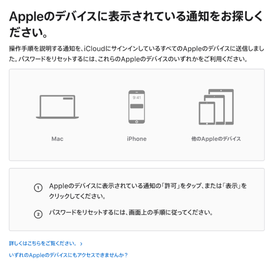 iForgotサービスによるApple IDのロック解除について