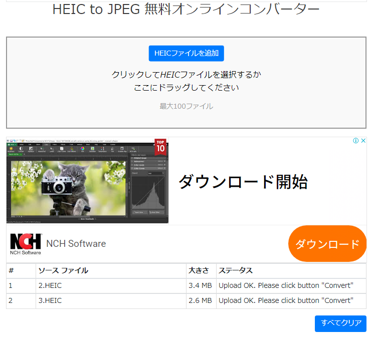 オンラインでHEICをJPGにバッチ変換