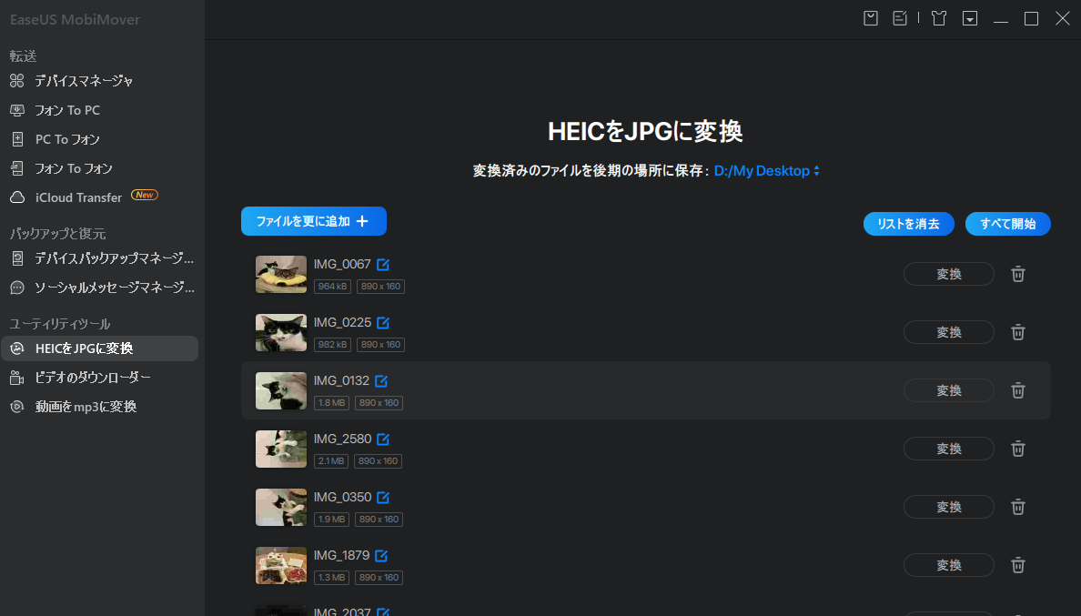 HEICをJPGに変換 - ステップ3