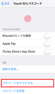 iPadから設定経由でパスコードを解除する方法