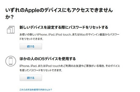 Apple IDからサインアウトする