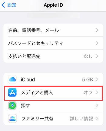 App StoreでApple IDからサインアウトする