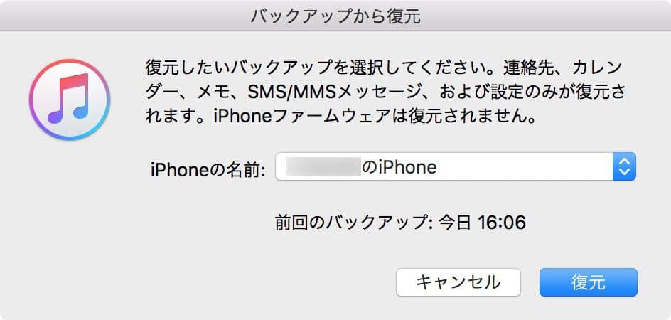 iTunesからiPhoneのロックを解除する