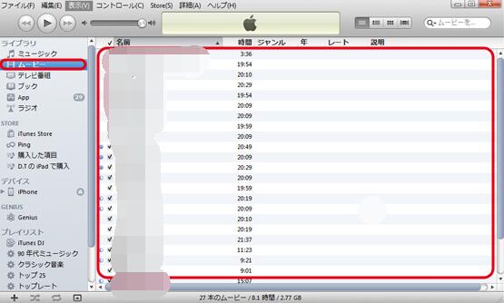 iTunesでPCからiPhoneに動画を転送する-1