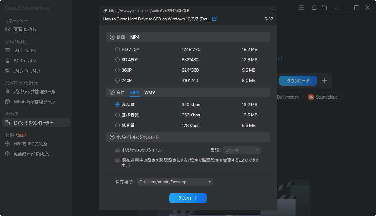 動画をMP3としてダウンロードするステップ3