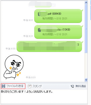 lineでファイルを転送する