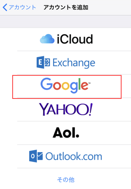 アカウントを追加でGoogleアカウントを追加
