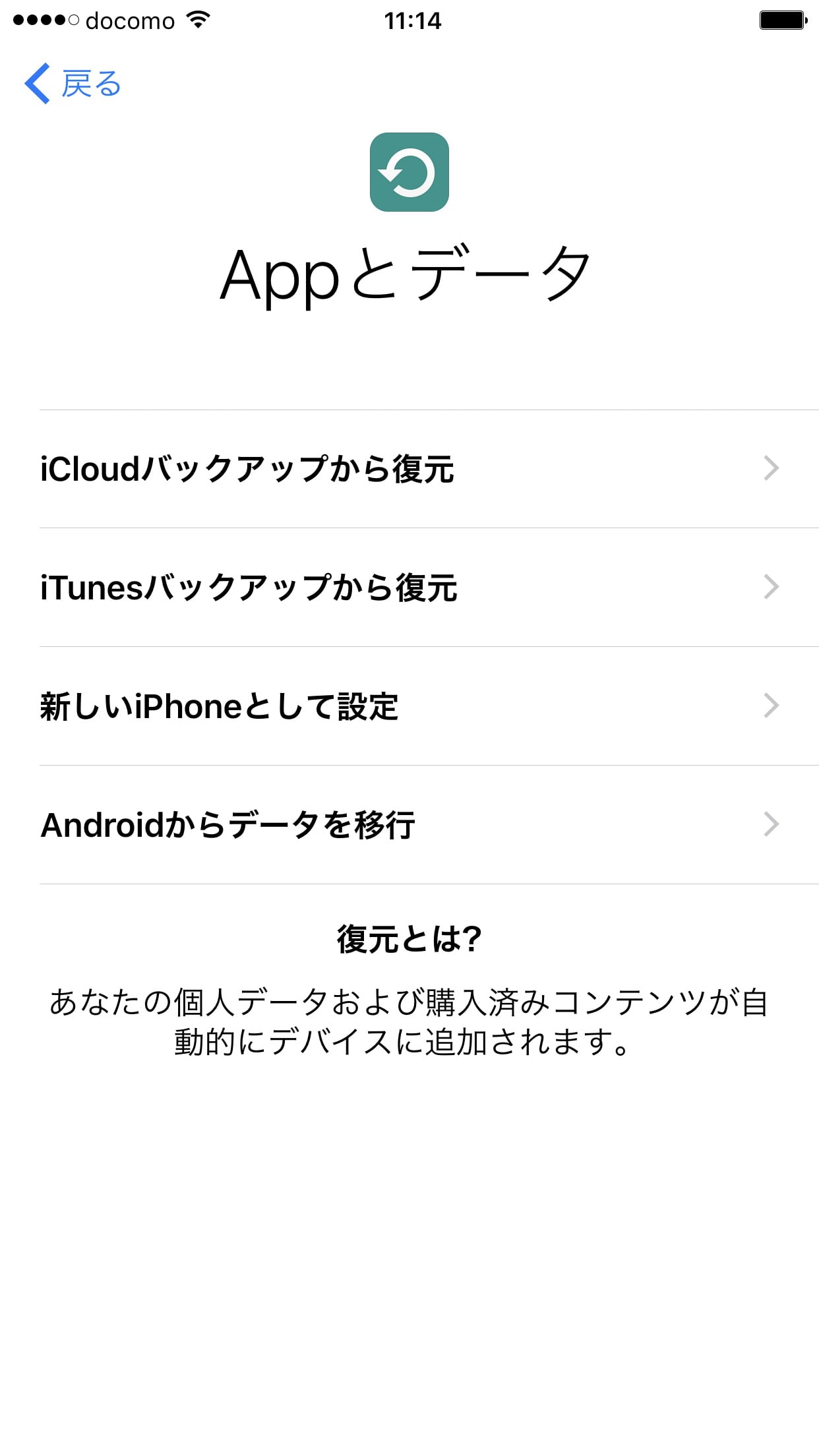 ipad セットアップ appとデータ