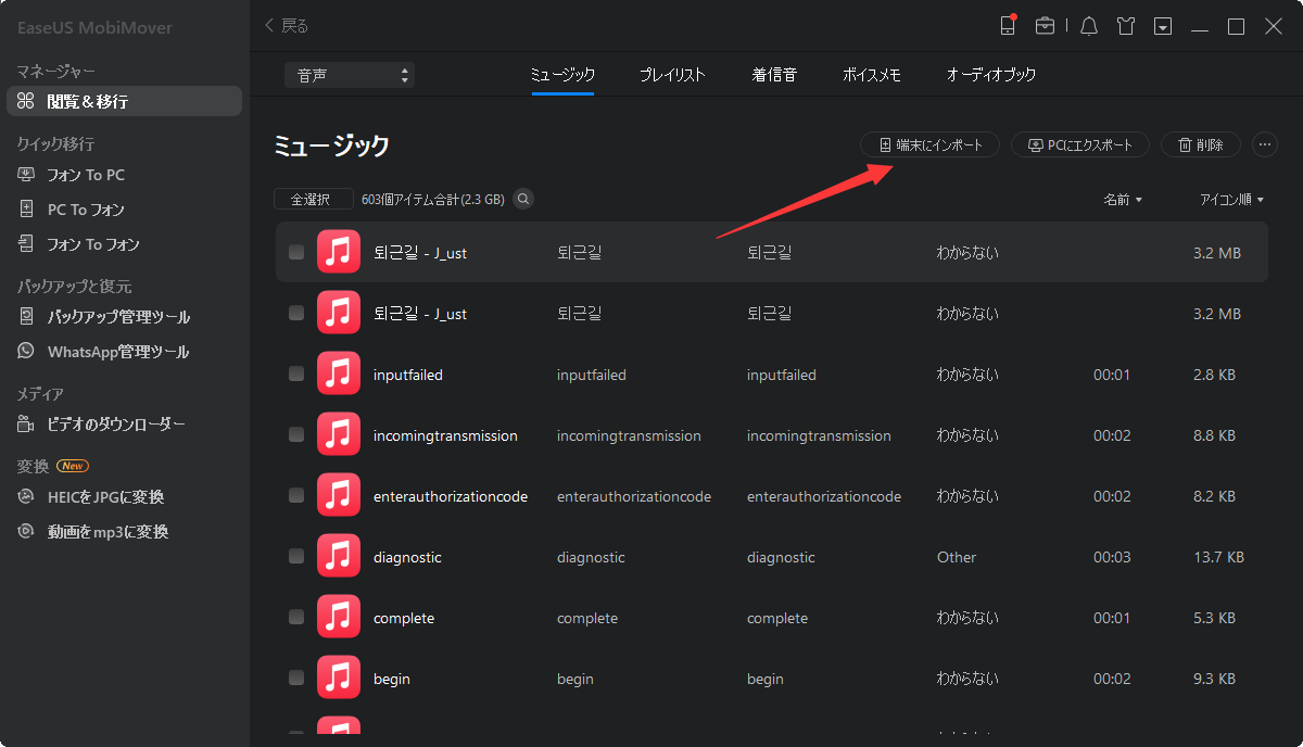音楽をiPhoneに転送するステップ2