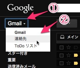 gmailでiPhoneの連絡先を導入