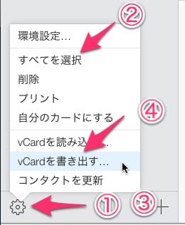icloudからiPhoneの連絡先を導出