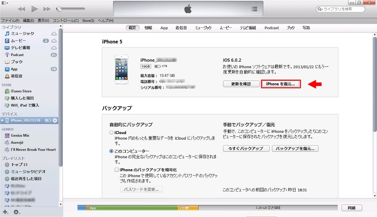 iphone全てのコンテンツと設定を消去