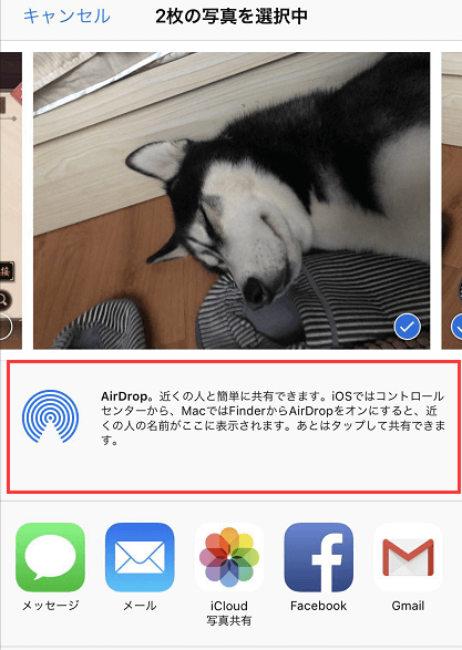 airdropでデータを共有