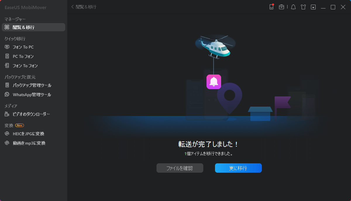 カスタムでPCからiPhoneへデータを移行3