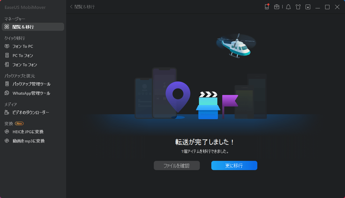 動画ファイルの移行プロセス