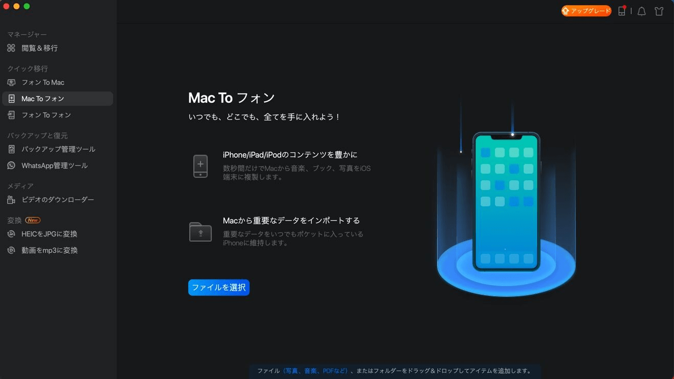 フォルダ別やファイル別でiOSデバイスに転送