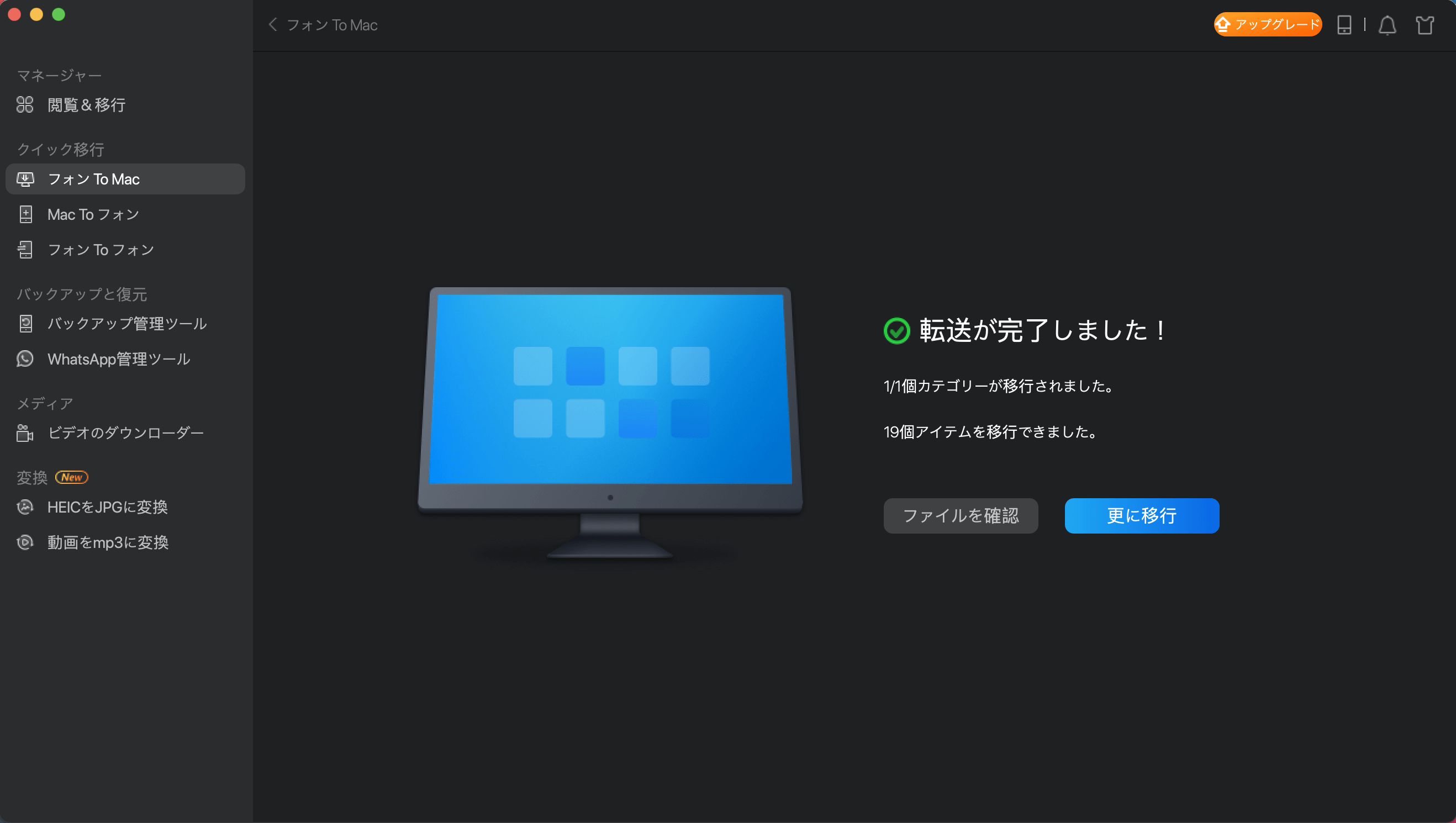 iOSデバイスからMacに転送するステップ3