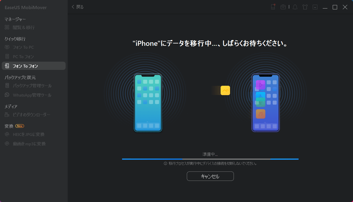 iOSデバイス同士間でデータを移行するステップ3