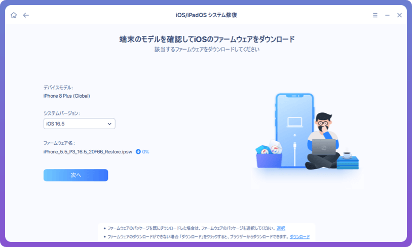 Fix iOS System Issues step 2