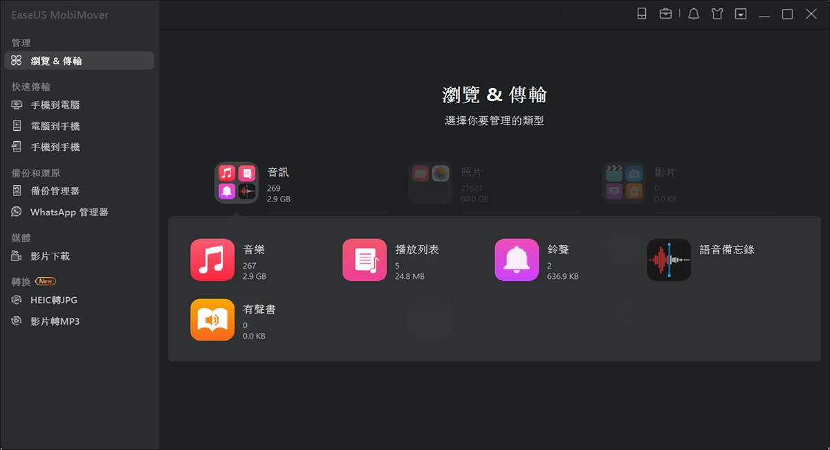 不使用iTunes傳輸電腦音樂到iPhone-步驟1