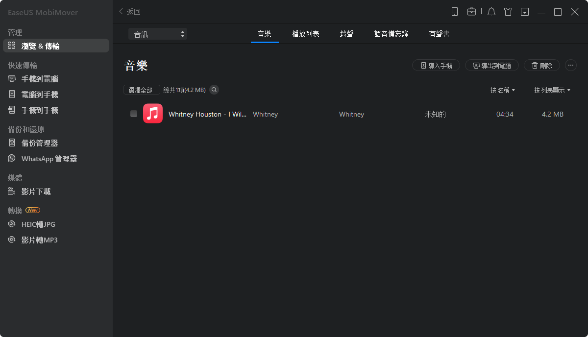 不使用iTunes傳輸電腦音樂到iPhone-步驟2