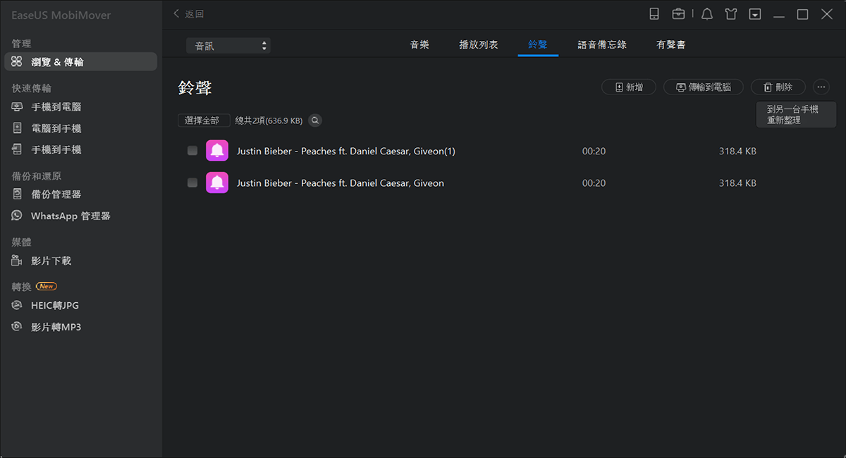 如何從電腦傳輸鈴聲到iPhone - 步驟2