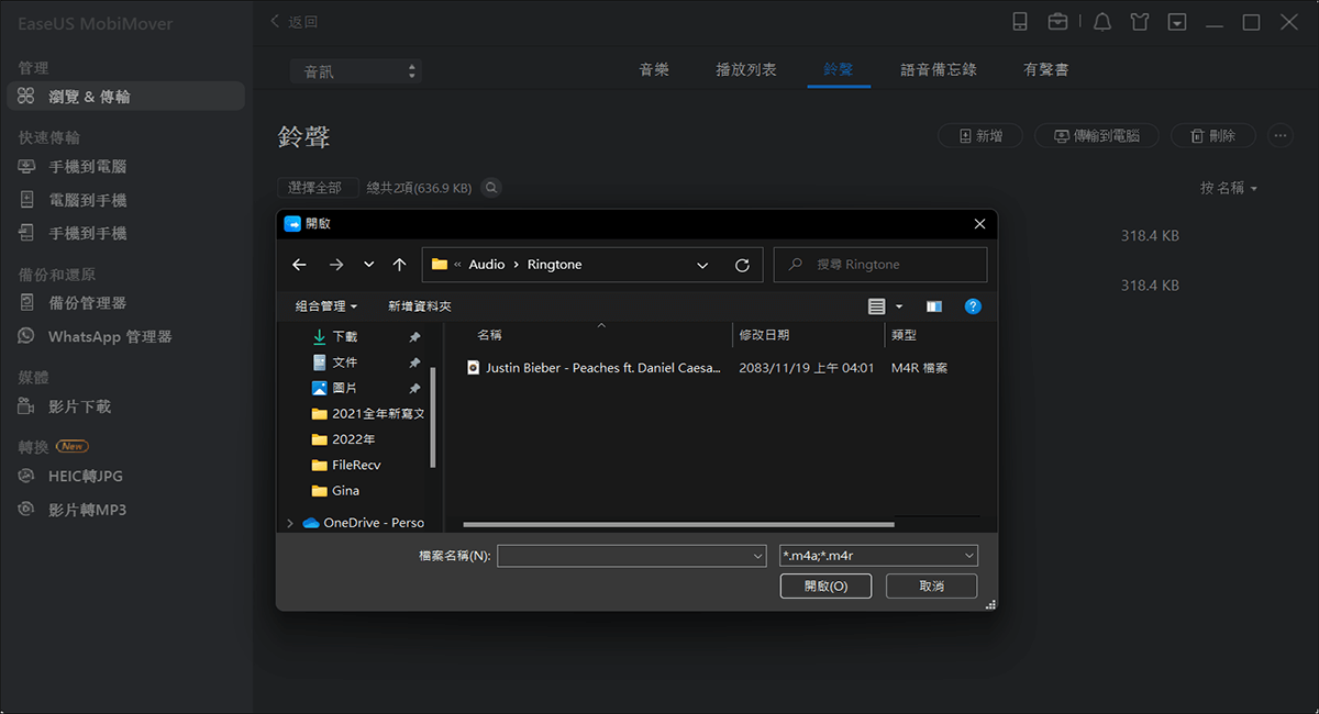 如何從電腦傳輸鈴聲到iPhone - 步驟3