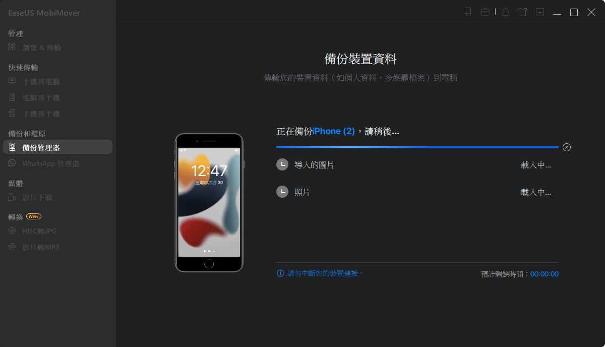 如何將iPhone備份到PC - 步驟 3