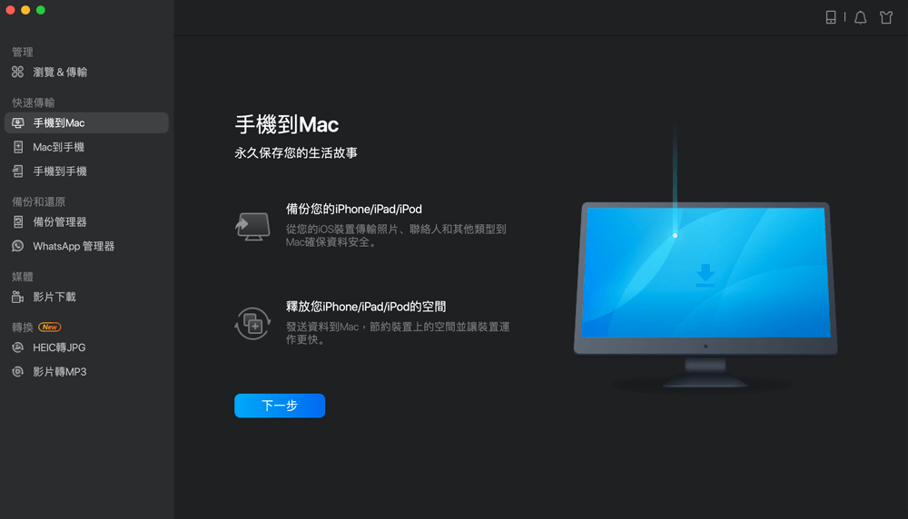 將iPhone聯絡人同步到電腦 — 步驟1