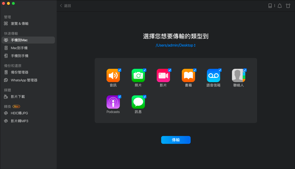 將iPhone聯絡人同步到電腦 — 步驟2