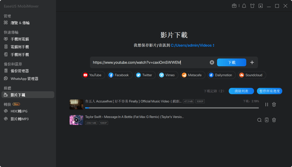 下載 YouTube 影片-步驟 2