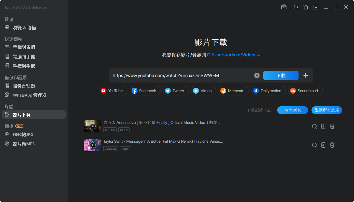 下載 YouTube 影片-步驟 3