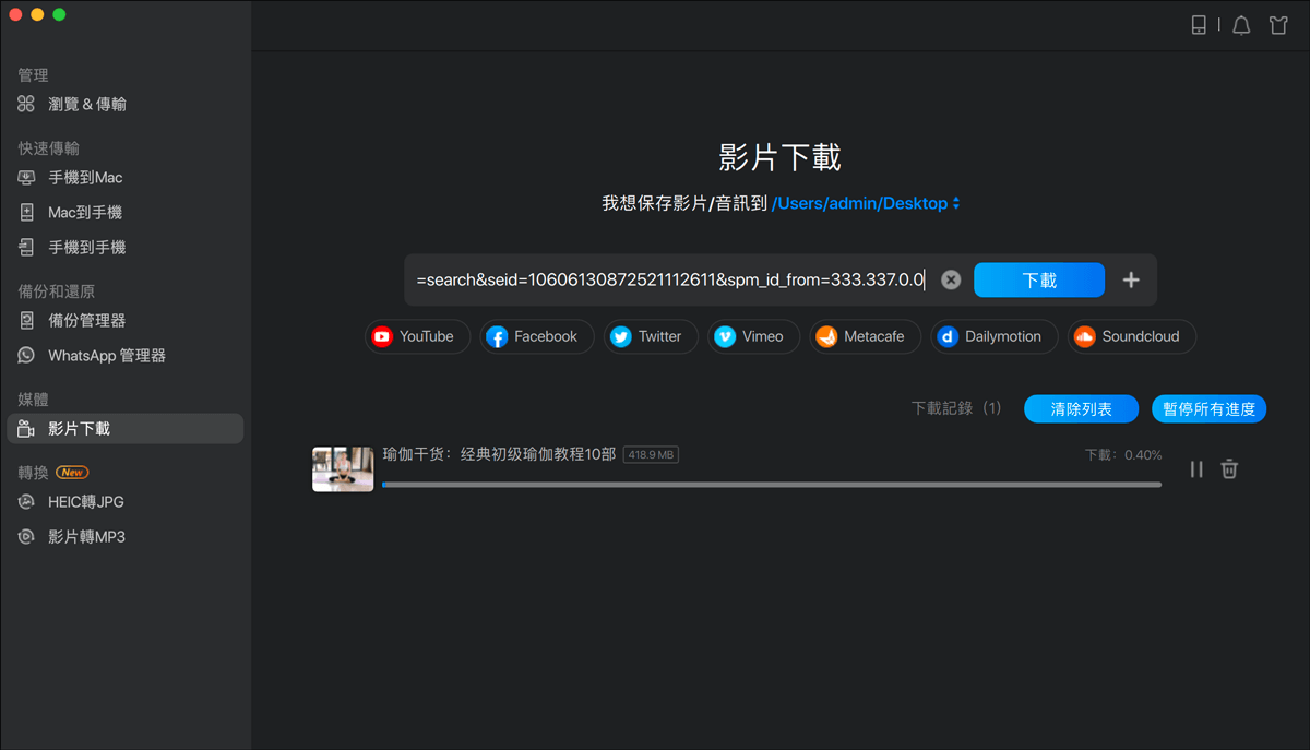 Mac Youtube下載器 — 步驟3