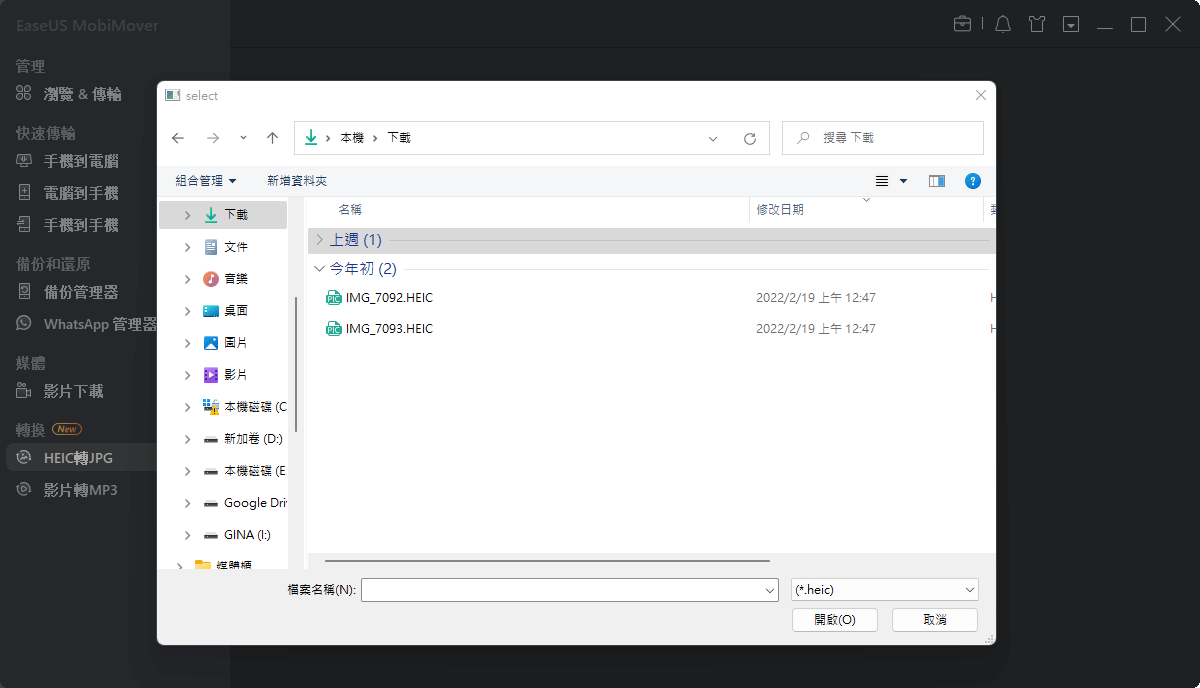 新增HEIC到EaseUS MobiMover