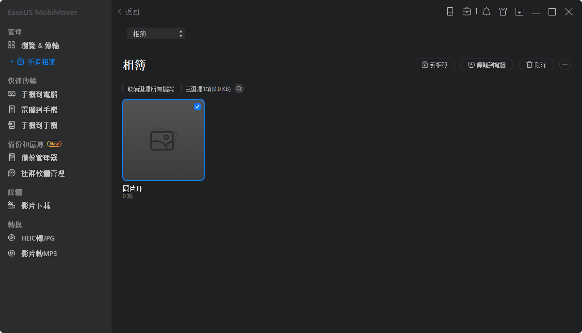 電腦上檢視 iPhone 檔案 - 步驟 2