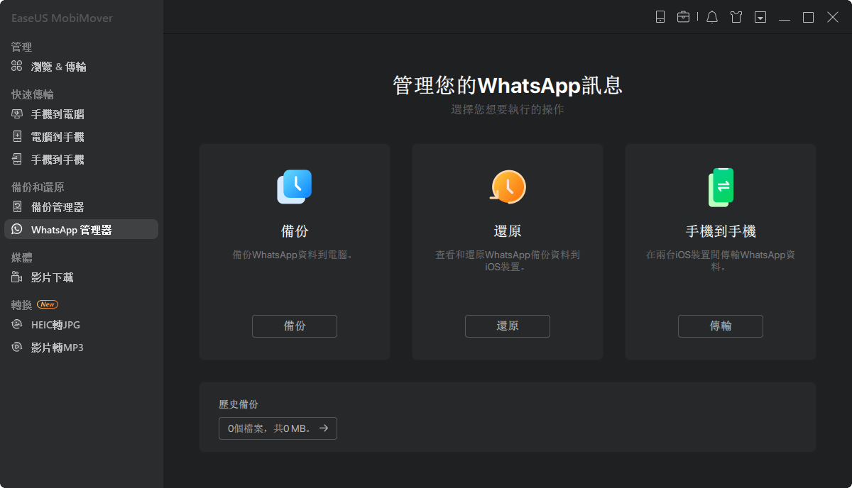 選擇 whatsapp 備份