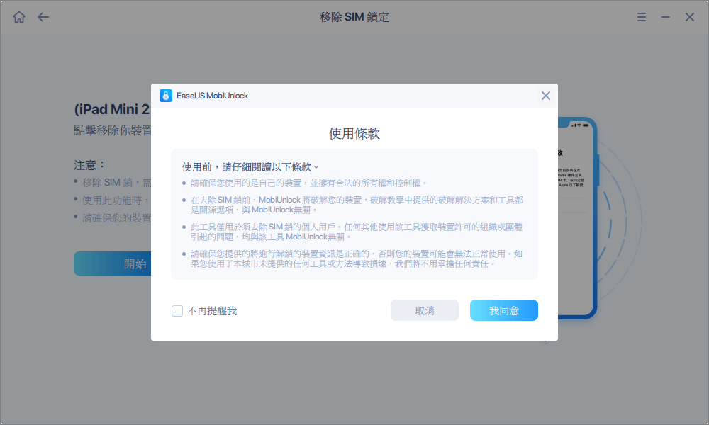 移除 SIM 卡鎖定 - 步驟2