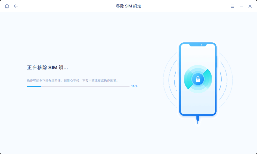 移除 SIM 卡鎖定 - 步驟3