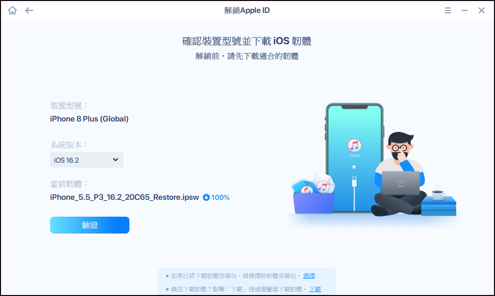 移除啟用鎖定 - 步驟 3