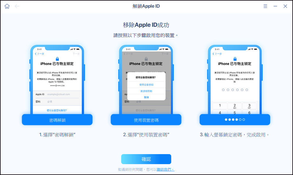 移除啟用鎖定 - 步驟 4
