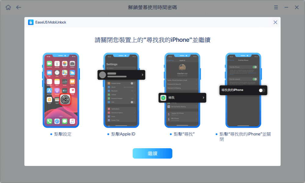 禁用螢幕使用時間密碼 - 步驟 3