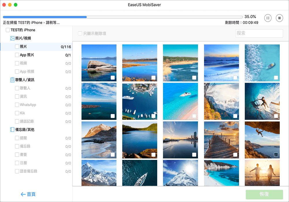 恢復iPhone上刪除的聯絡資訊 - 步驟2