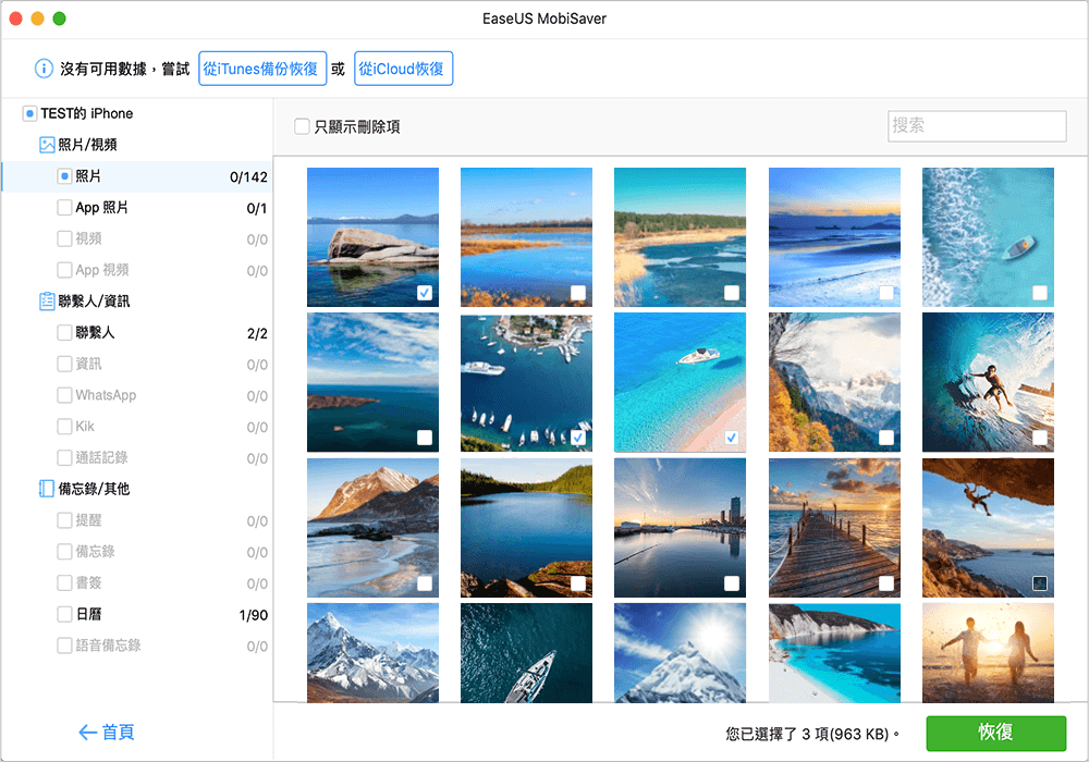 恢復iPhone上刪除的聯絡資訊 - 步驟3